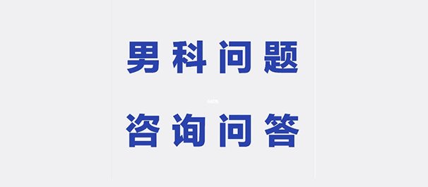 韶關(guān)男性醫(yī)院,韶關(guān)男性醫(yī)院哪一家好