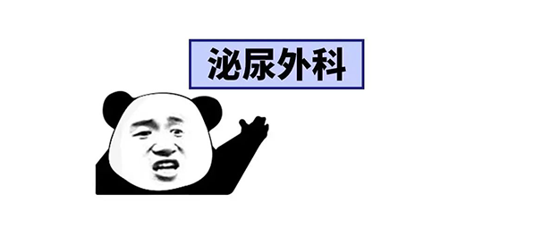 韶關(guān)看泌尿科，韶關(guān)哪里看泌尿科好