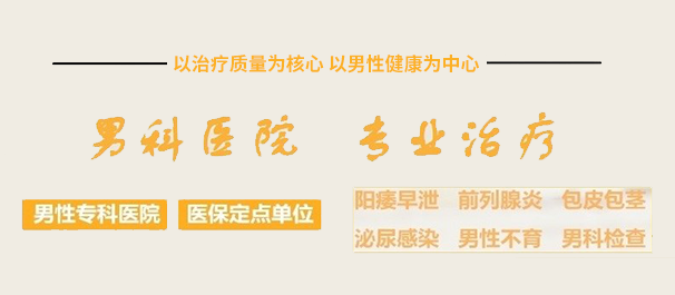 韶關(guān)看泌尿科,韶關(guān)哪里看泌尿科好